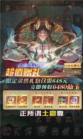 九州異獸記四圣獸截圖欣賞