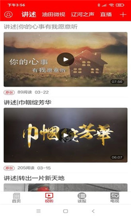 掌上遼河截圖欣賞