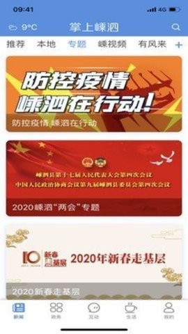 掌上嵊泗截圖欣賞