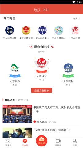 新天水截圖欣賞