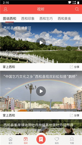掌上西和截圖欣賞