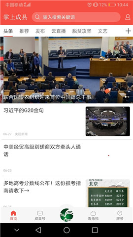 掌上成縣