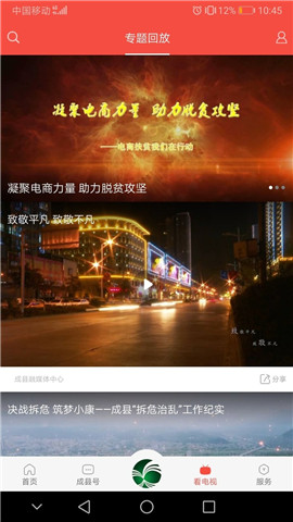 掌上成縣截圖欣賞