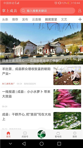 掌上成縣