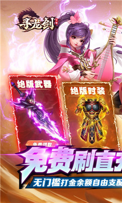 尋龍劍刷金免直充版截圖欣賞