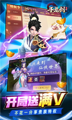 尋龍劍刷金免直充版截圖欣賞