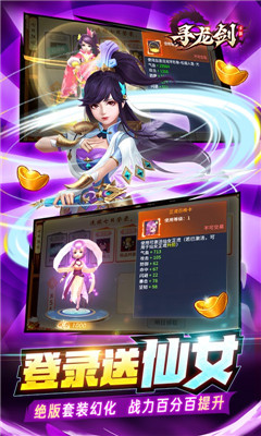 尋龍劍刷金免直充版截圖欣賞