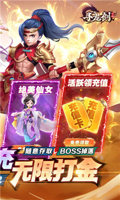 尋龍劍刷金免直充版截圖欣賞