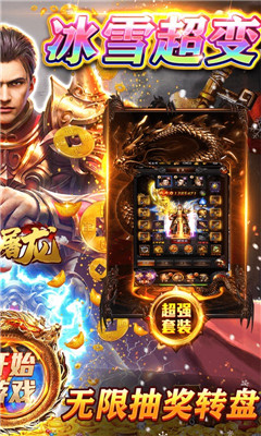 開天屠龍冰雪打金服版截圖欣賞