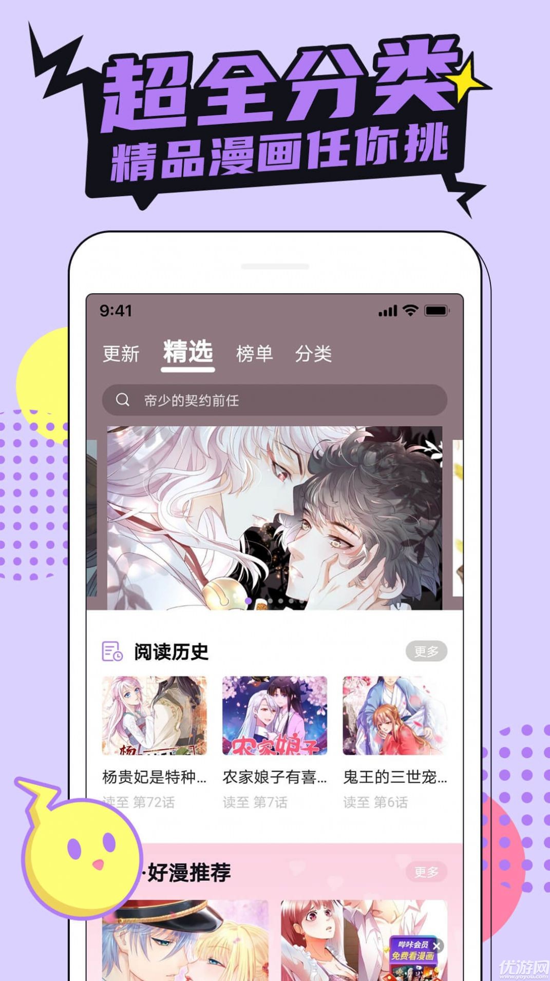 哗咔漫画大全app截图欣赏