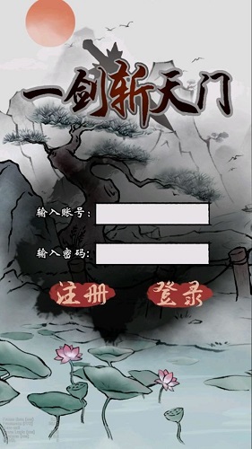 一劍斬天門