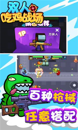 雙人吃雞戰(zhàn)場(chǎng)截圖欣賞