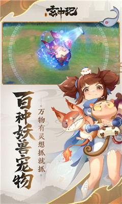 玄中記騰訊版截圖欣賞