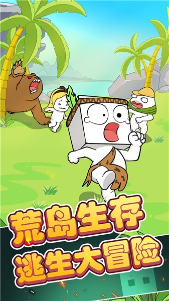 紙盒人大逃亡截圖欣賞