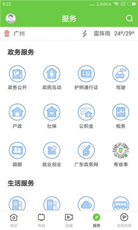 德慶資訊截圖欣賞