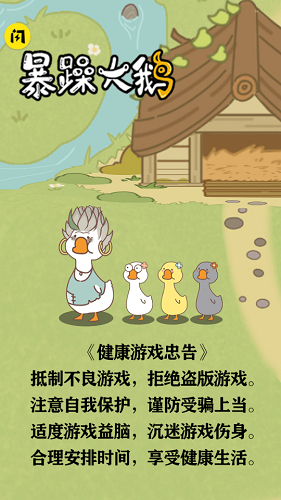 暴躁大鵝截圖欣賞