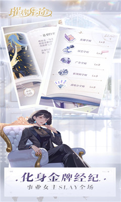 璀璨星途騰訊版截圖欣賞