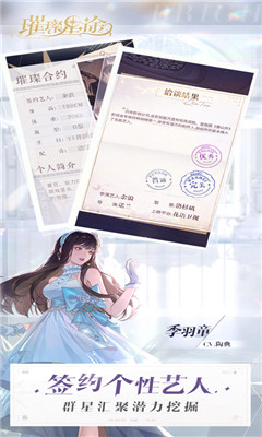 璀璨星途騰訊版截圖欣賞