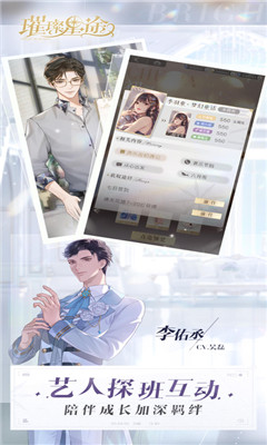 璀璨星途騰訊版截圖欣賞