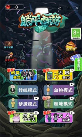 躺平西游截圖欣賞