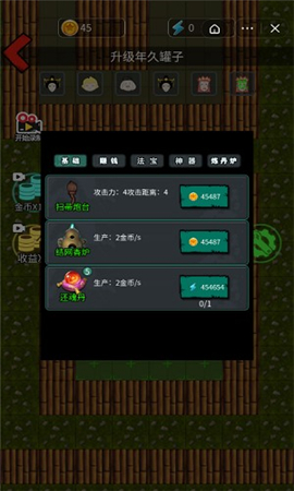 躺平西游截圖欣賞