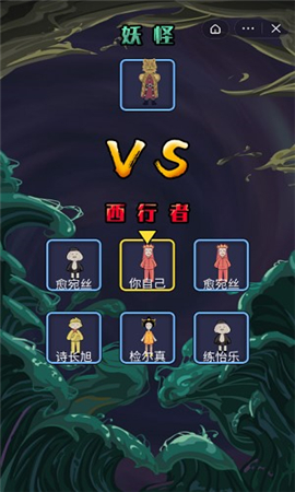 躺平西游截圖欣賞