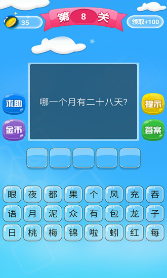 单机脑筋急转弯游戏