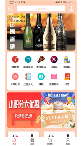 惠尚跨境購截圖欣賞