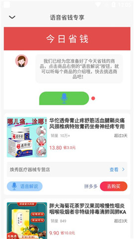 大嘴挑貨截圖欣賞