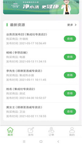 家居零售通截圖欣賞