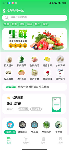 蔬興優(yōu)選