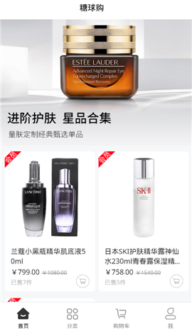 糖球購(gòu)截圖欣賞