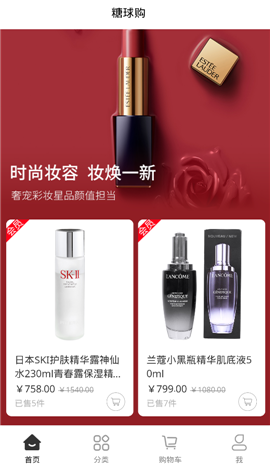 糖球購(gòu)截圖欣賞