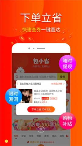 包小省截圖欣賞