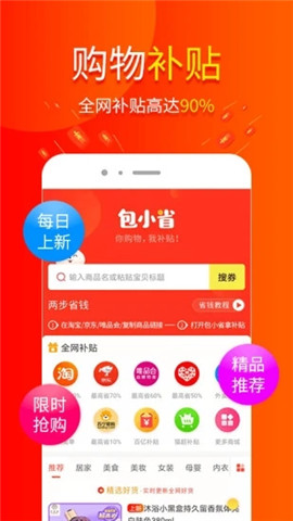 包小省截圖欣賞