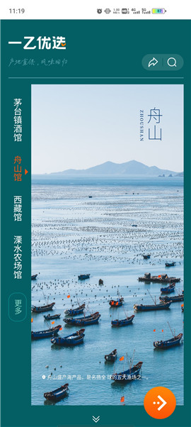 一乙優(yōu)選截圖欣賞
