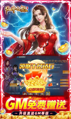 仙神之怒十億鉆石版截圖欣賞