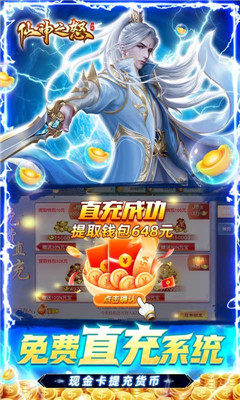 仙神之怒十億鉆石版截圖欣賞