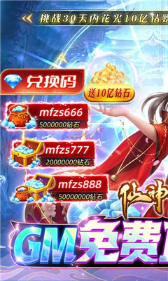 仙神之怒十億鉆石版截圖欣賞