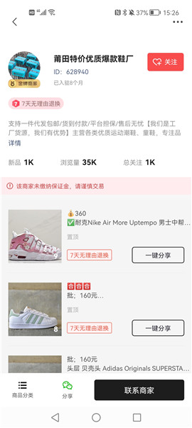 拿貨網(wǎng)截圖欣賞