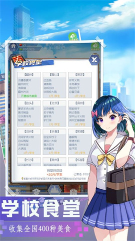 我是校長游戲
