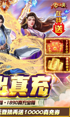 梵天巨翼上線送萬充版截圖欣賞