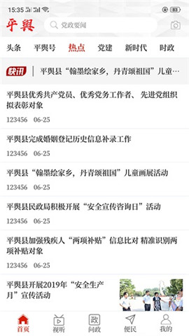 云上平輿