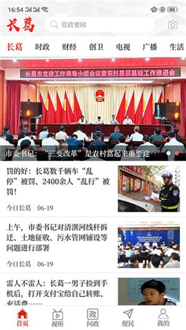 云上長葛截圖欣賞