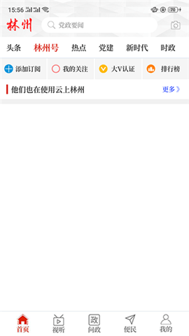 云上林州截圖欣賞