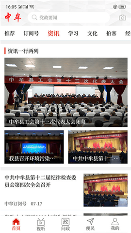 云上中牟截圖欣賞