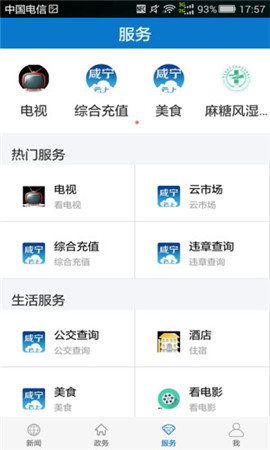 云上咸寧截圖欣賞