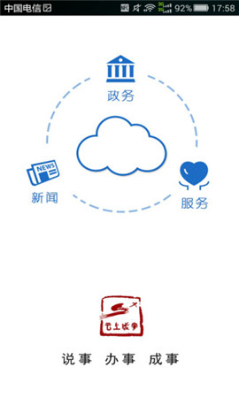 云上咸寧截圖欣賞