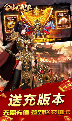 合戰(zhàn)天下簽到送充版截圖欣賞