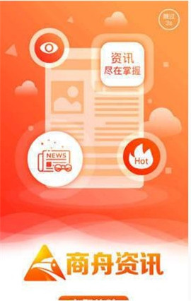 商舟資訊截圖欣賞